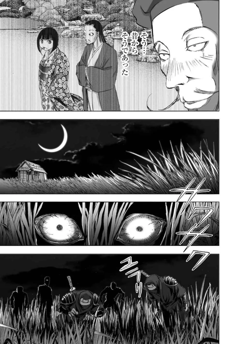 [山口譲司] エイトドッグス～忍法八犬伝～ Page.203