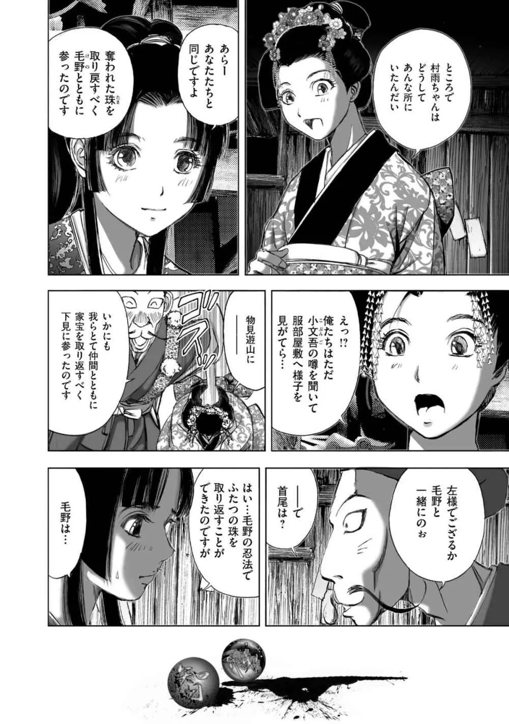 [山口譲司] エイトドッグス～忍法八犬伝～ Page.204