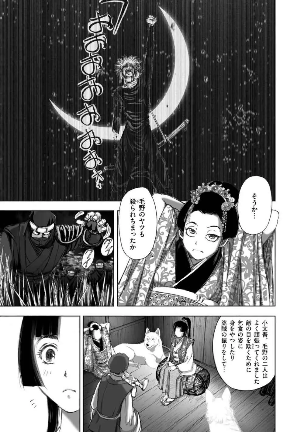 [山口譲司] エイトドッグス～忍法八犬伝～ Page.205