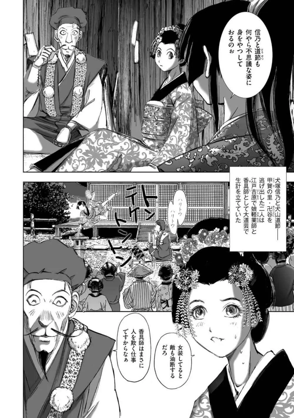 [山口譲司] エイトドッグス～忍法八犬伝～ Page.206