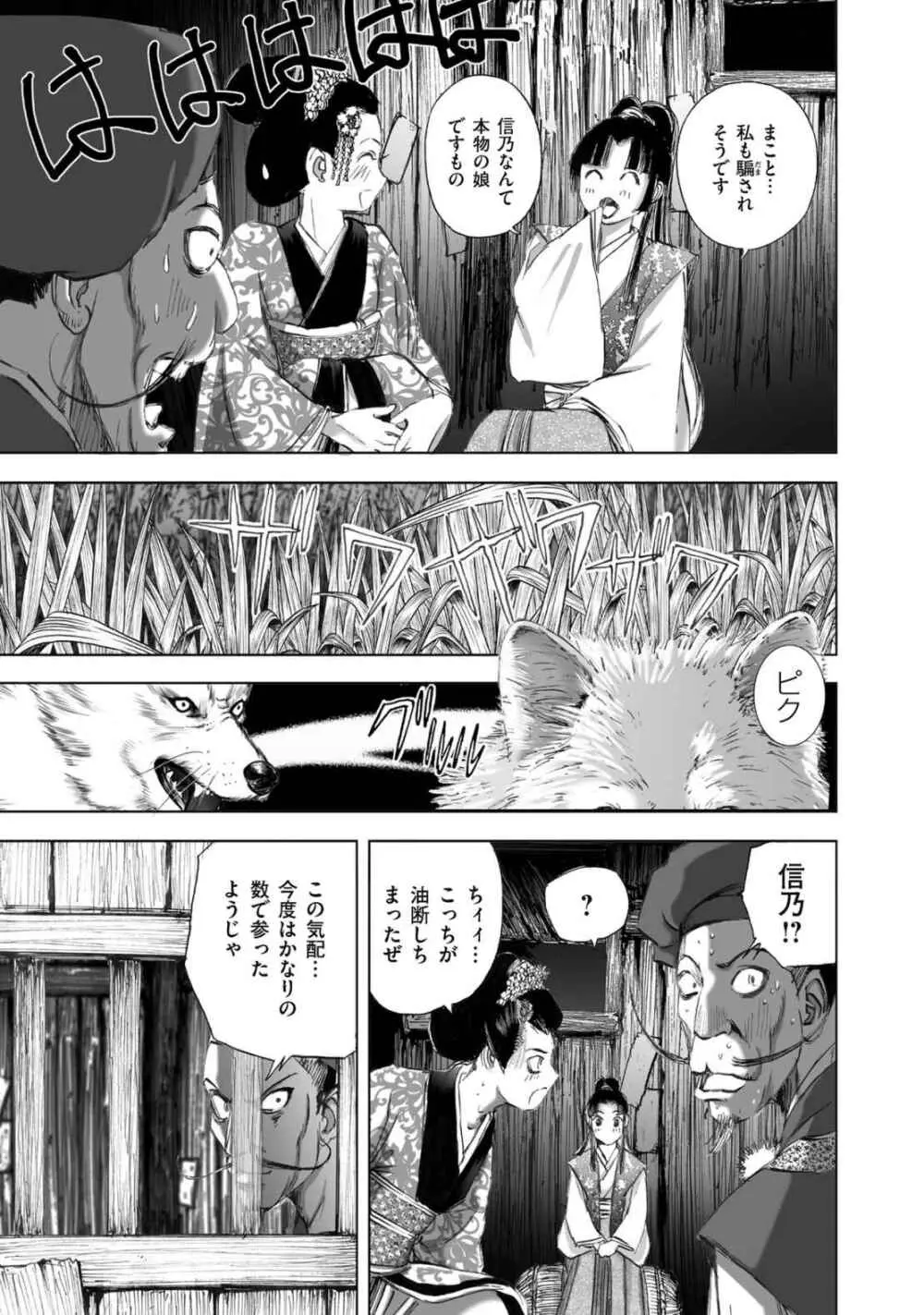 [山口譲司] エイトドッグス～忍法八犬伝～ Page.207