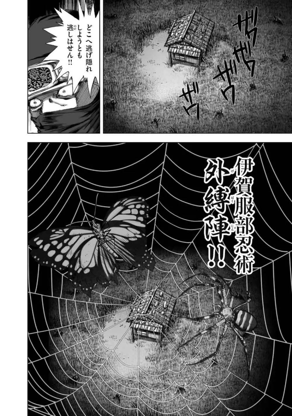 [山口譲司] エイトドッグス～忍法八犬伝～ Page.208