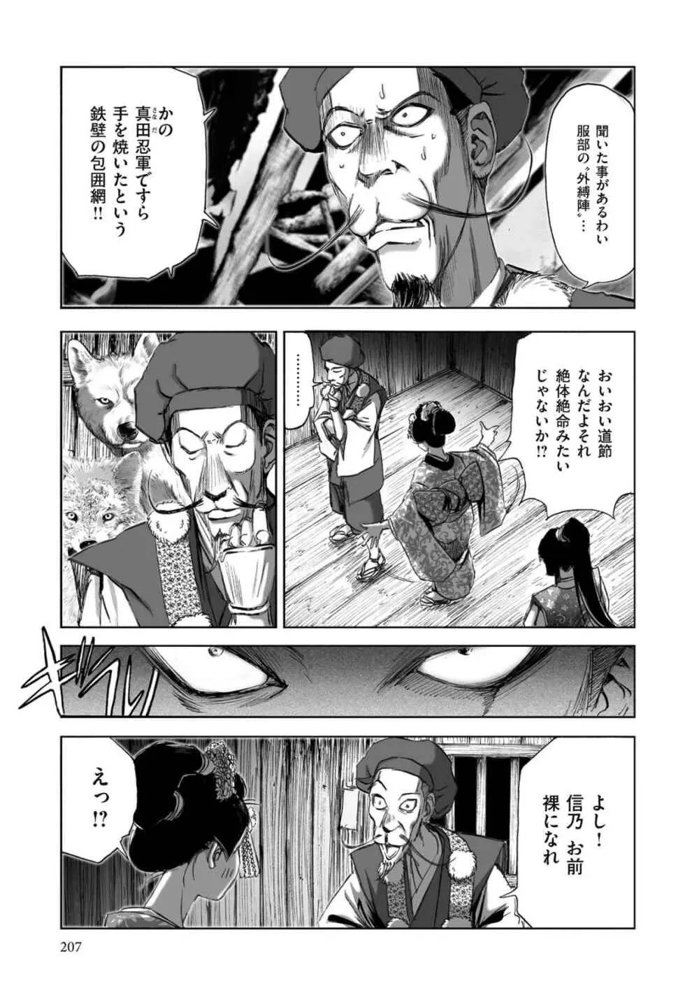 [山口譲司] エイトドッグス～忍法八犬伝～ Page.209
