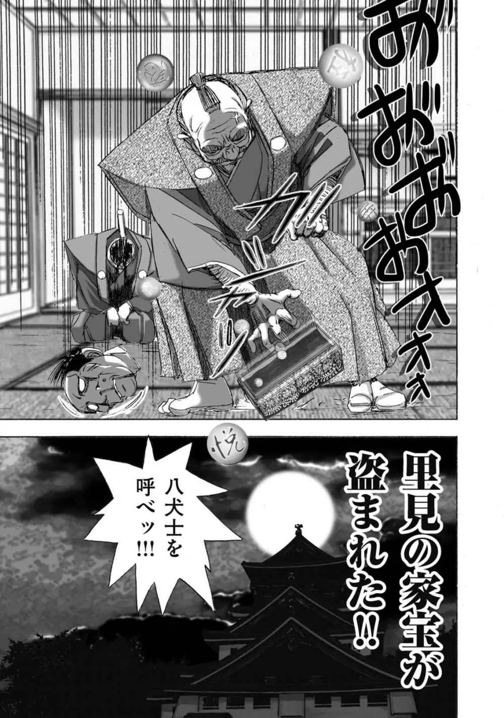 [山口譲司] エイトドッグス～忍法八犬伝～ Page.21