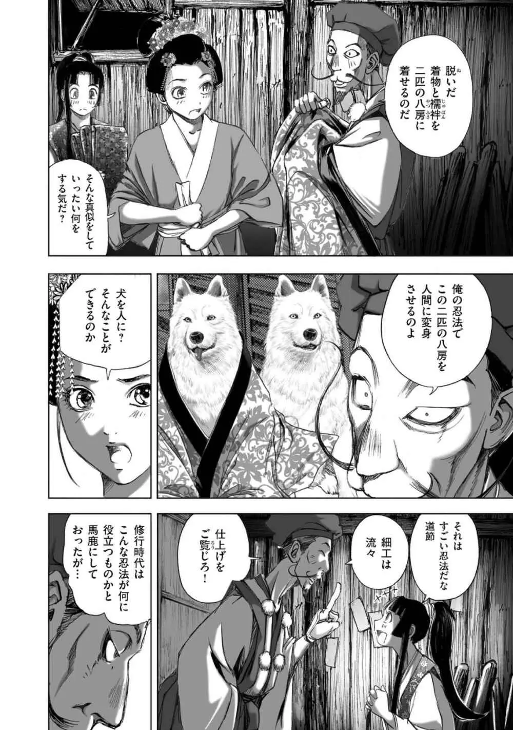 [山口譲司] エイトドッグス～忍法八犬伝～ Page.210