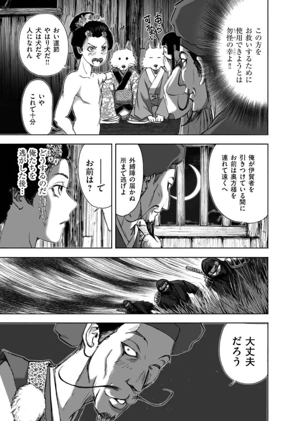 [山口譲司] エイトドッグス～忍法八犬伝～ Page.211