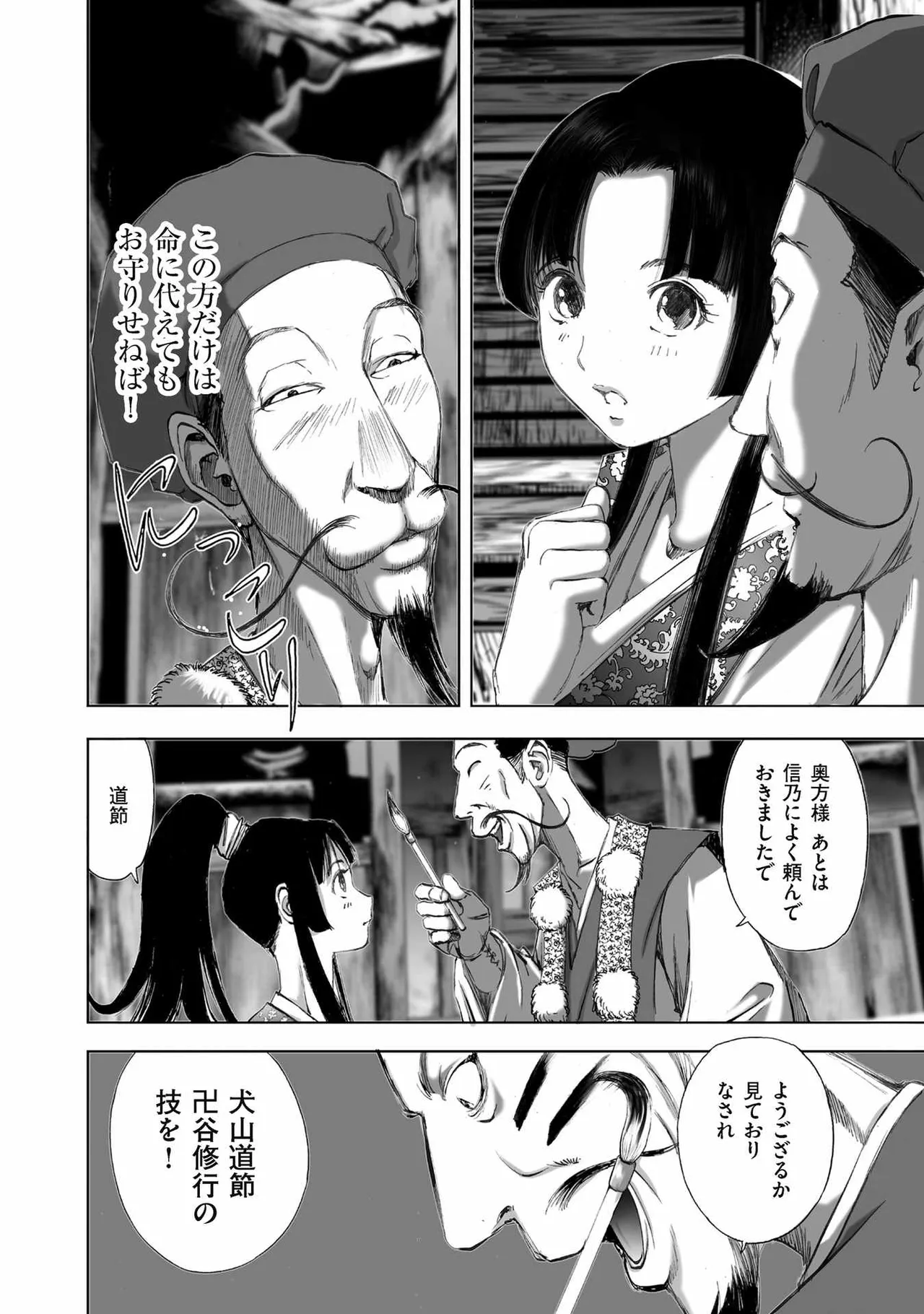 [山口譲司] エイトドッグス～忍法八犬伝～ Page.212