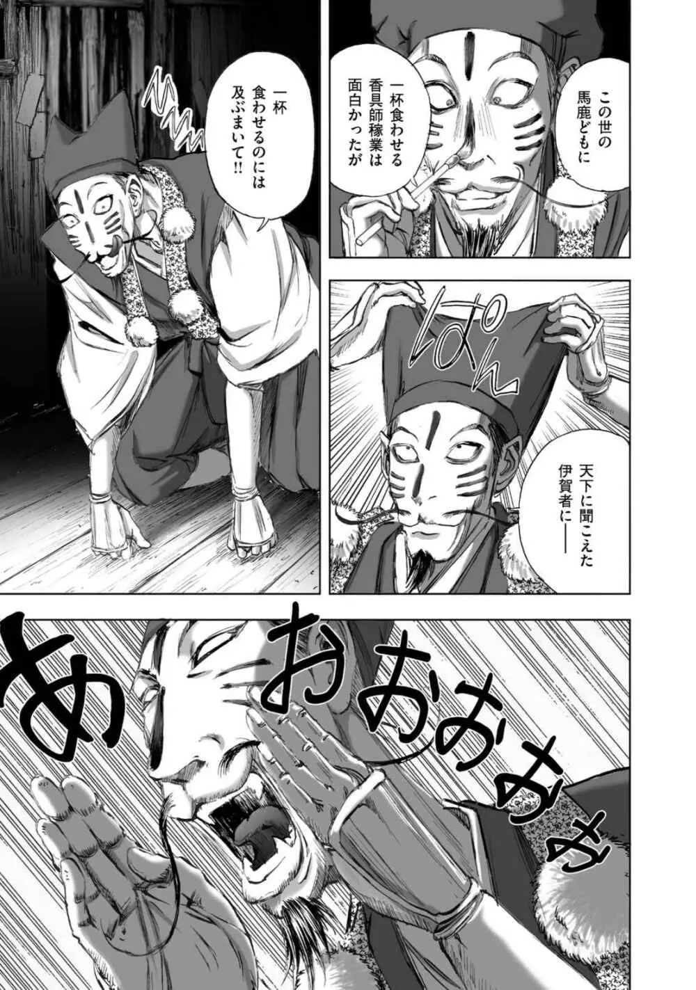 [山口譲司] エイトドッグス～忍法八犬伝～ Page.213