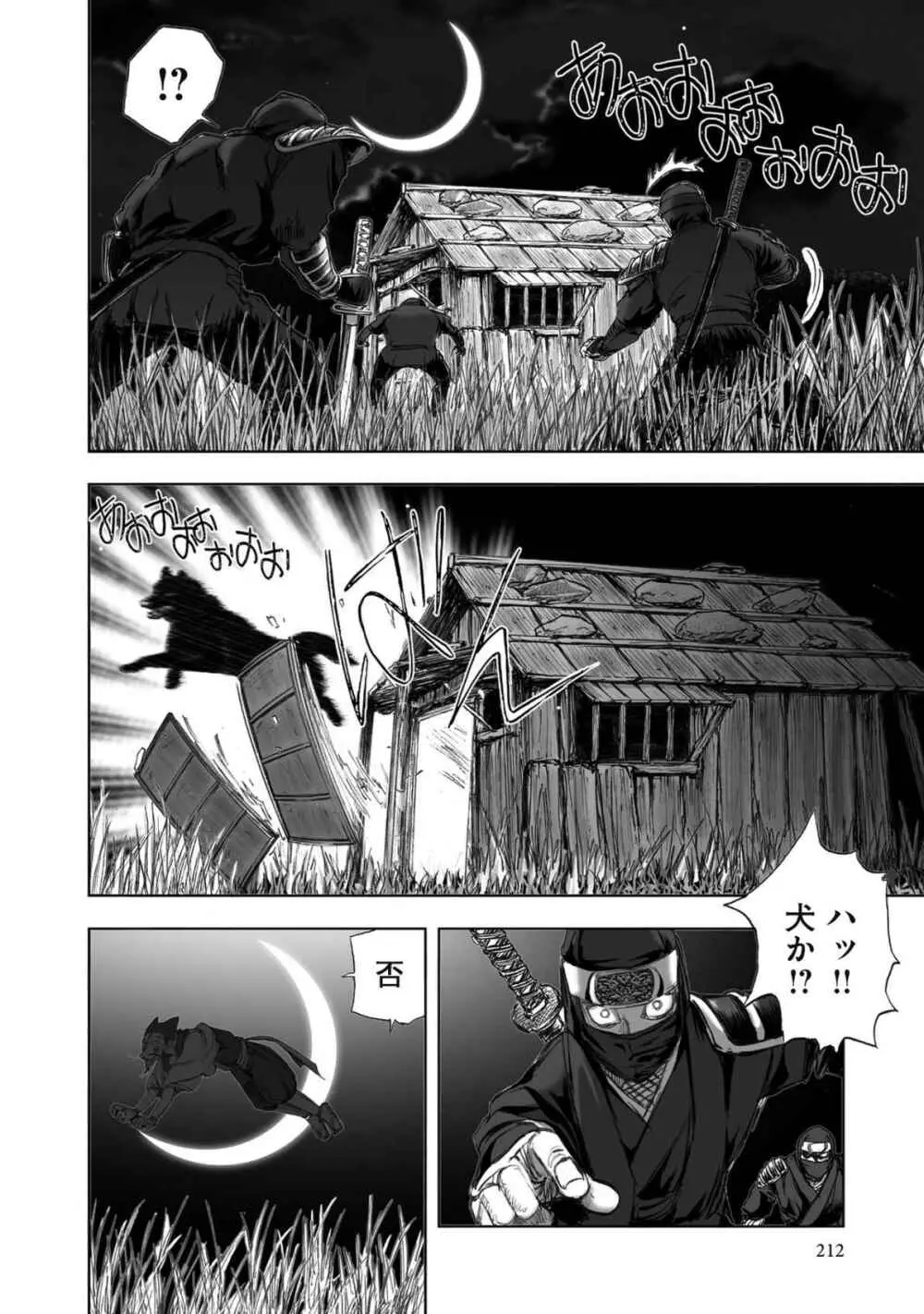 [山口譲司] エイトドッグス～忍法八犬伝～ Page.214