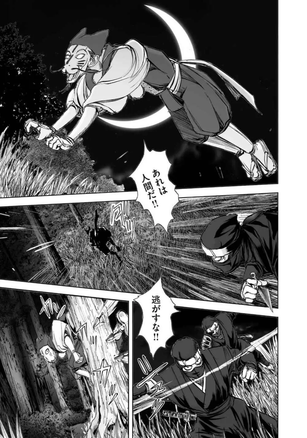 [山口譲司] エイトドッグス～忍法八犬伝～ Page.215