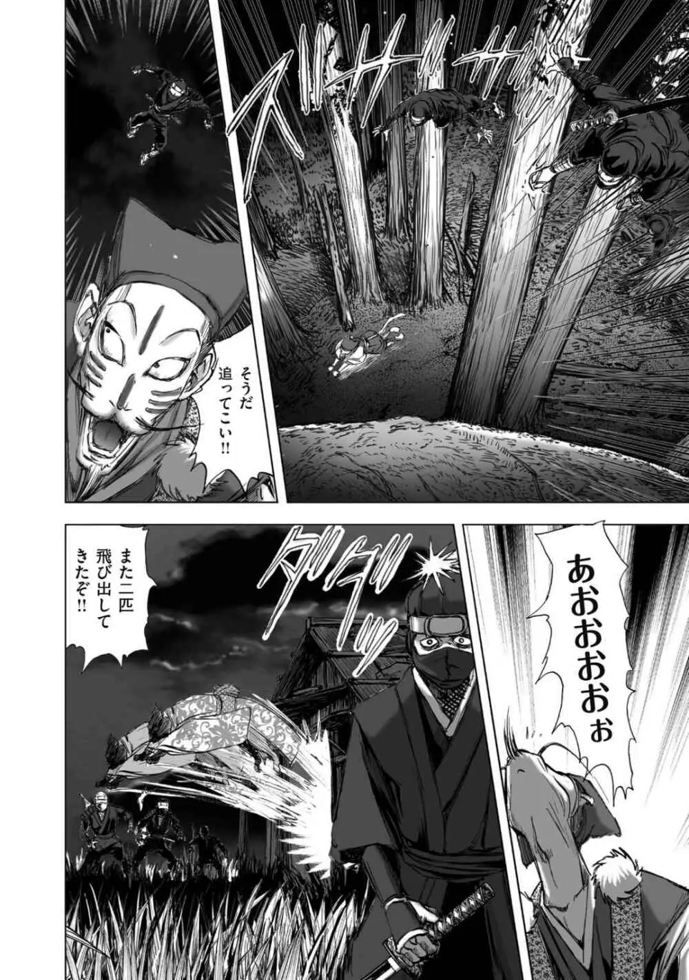[山口譲司] エイトドッグス～忍法八犬伝～ Page.216