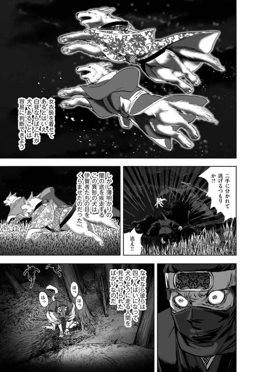 [山口譲司] エイトドッグス～忍法八犬伝～ Page.217