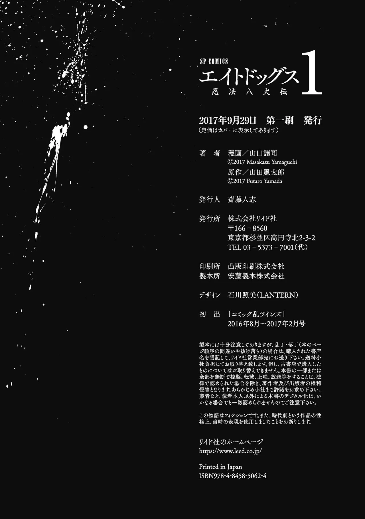 [山口譲司] エイトドッグス～忍法八犬伝～ Page.226