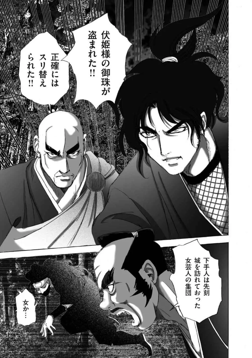 [山口譲司] エイトドッグス～忍法八犬伝～ Page.23