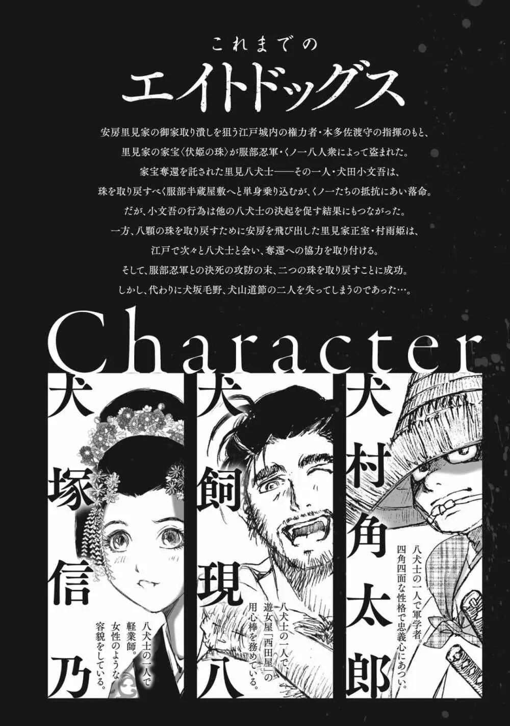 [山口譲司] エイトドッグス～忍法八犬伝～ Page.230