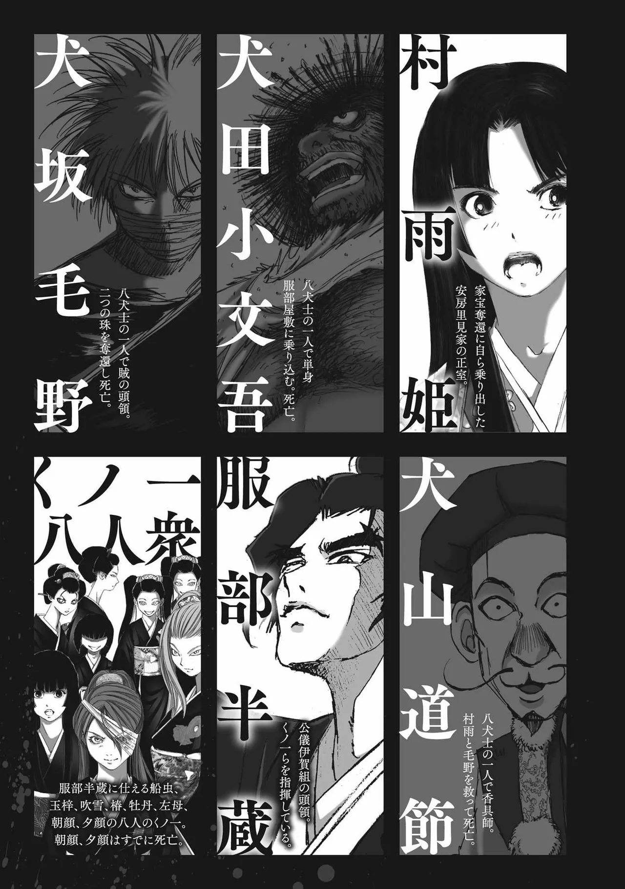 [山口譲司] エイトドッグス～忍法八犬伝～ Page.231