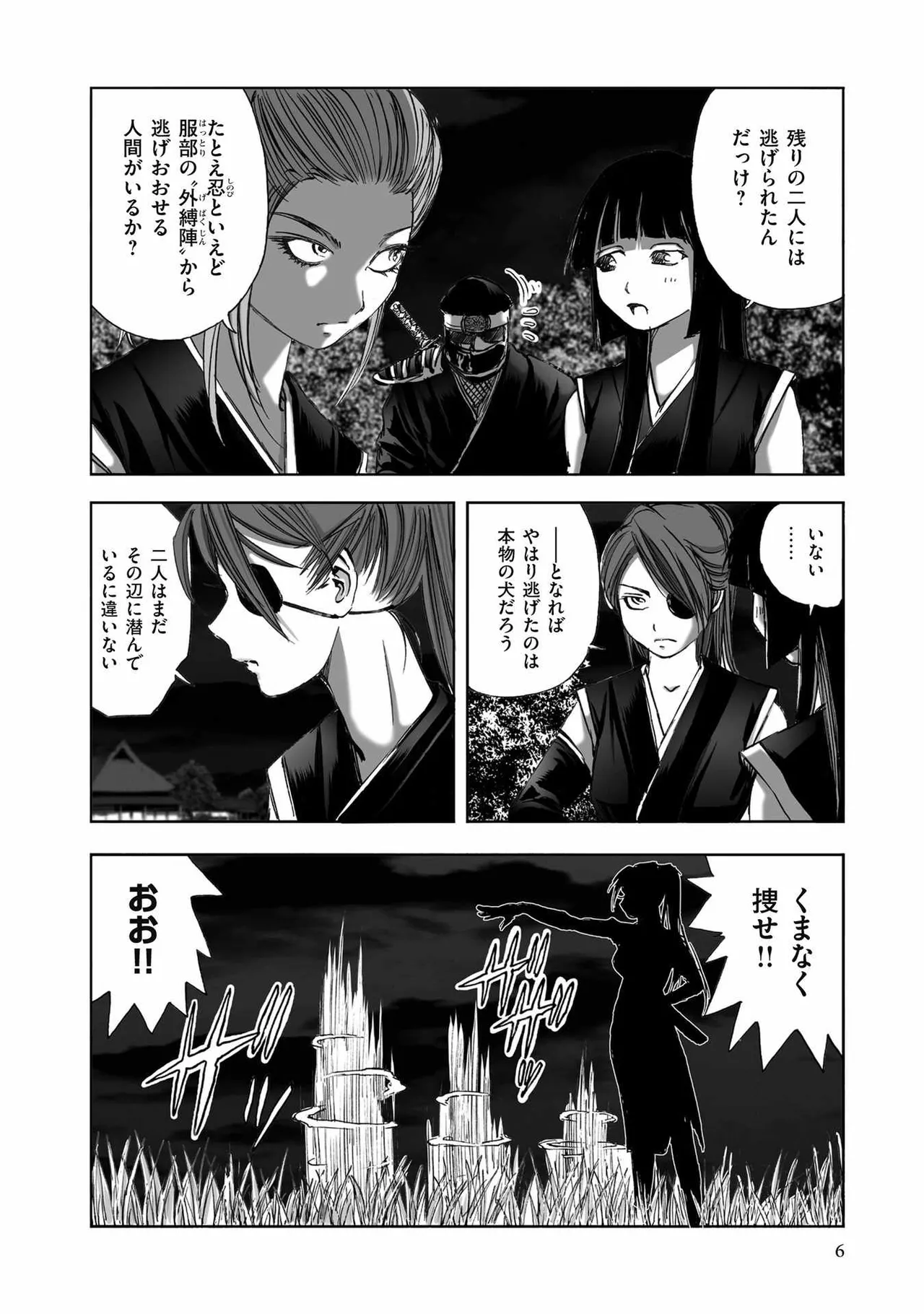 [山口譲司] エイトドッグス～忍法八犬伝～ Page.234
