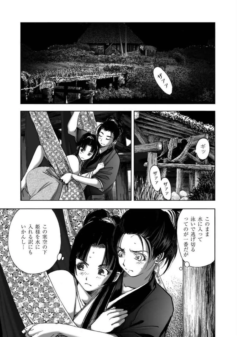 [山口譲司] エイトドッグス～忍法八犬伝～ Page.235