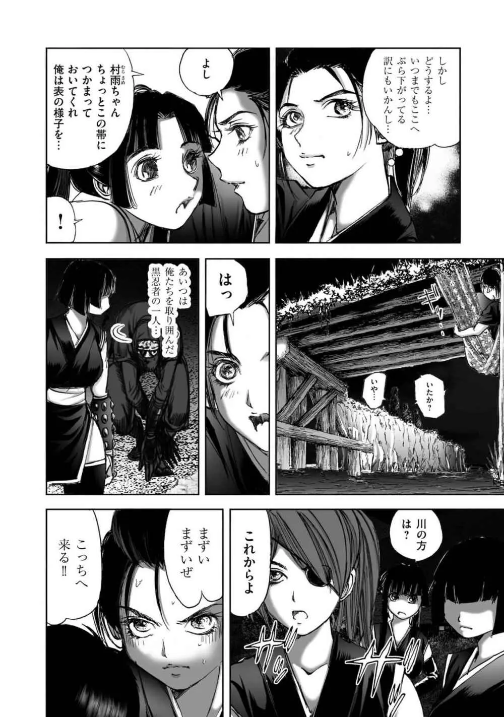 [山口譲司] エイトドッグス～忍法八犬伝～ Page.236