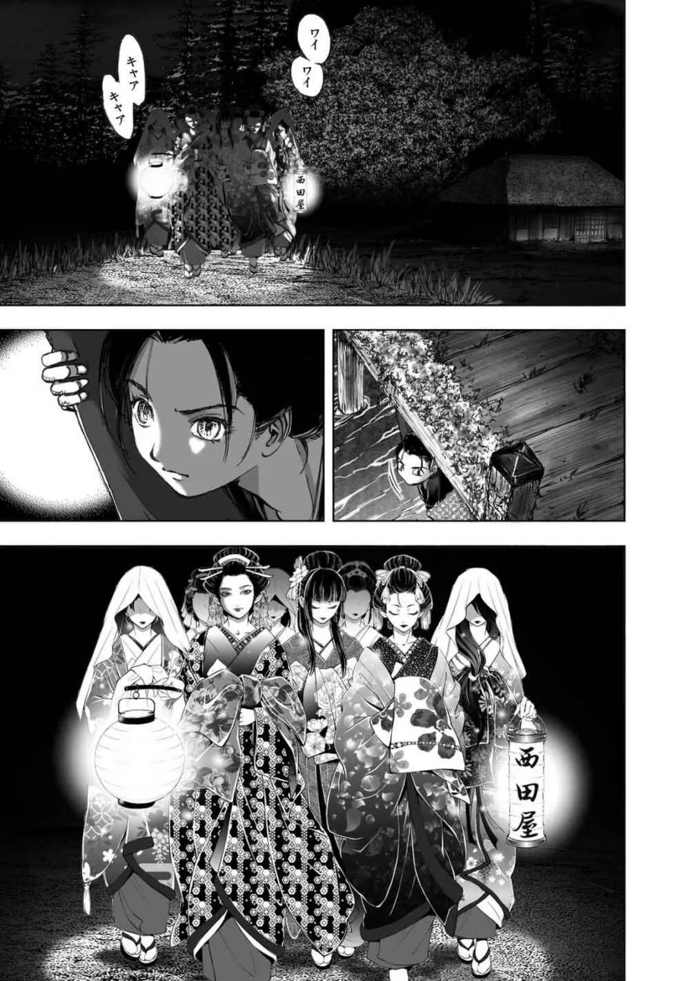 [山口譲司] エイトドッグス～忍法八犬伝～ Page.237