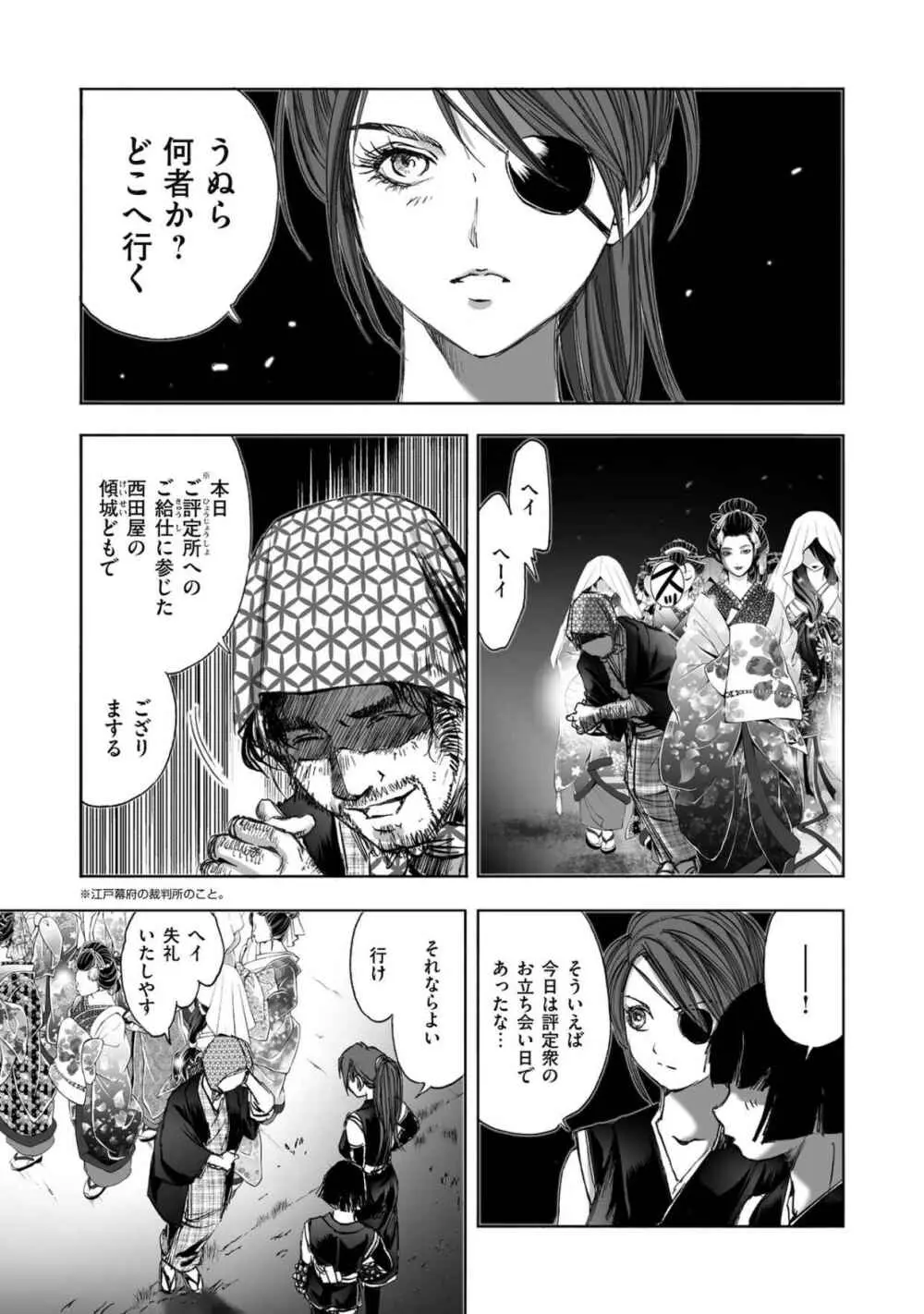 [山口譲司] エイトドッグス～忍法八犬伝～ Page.239