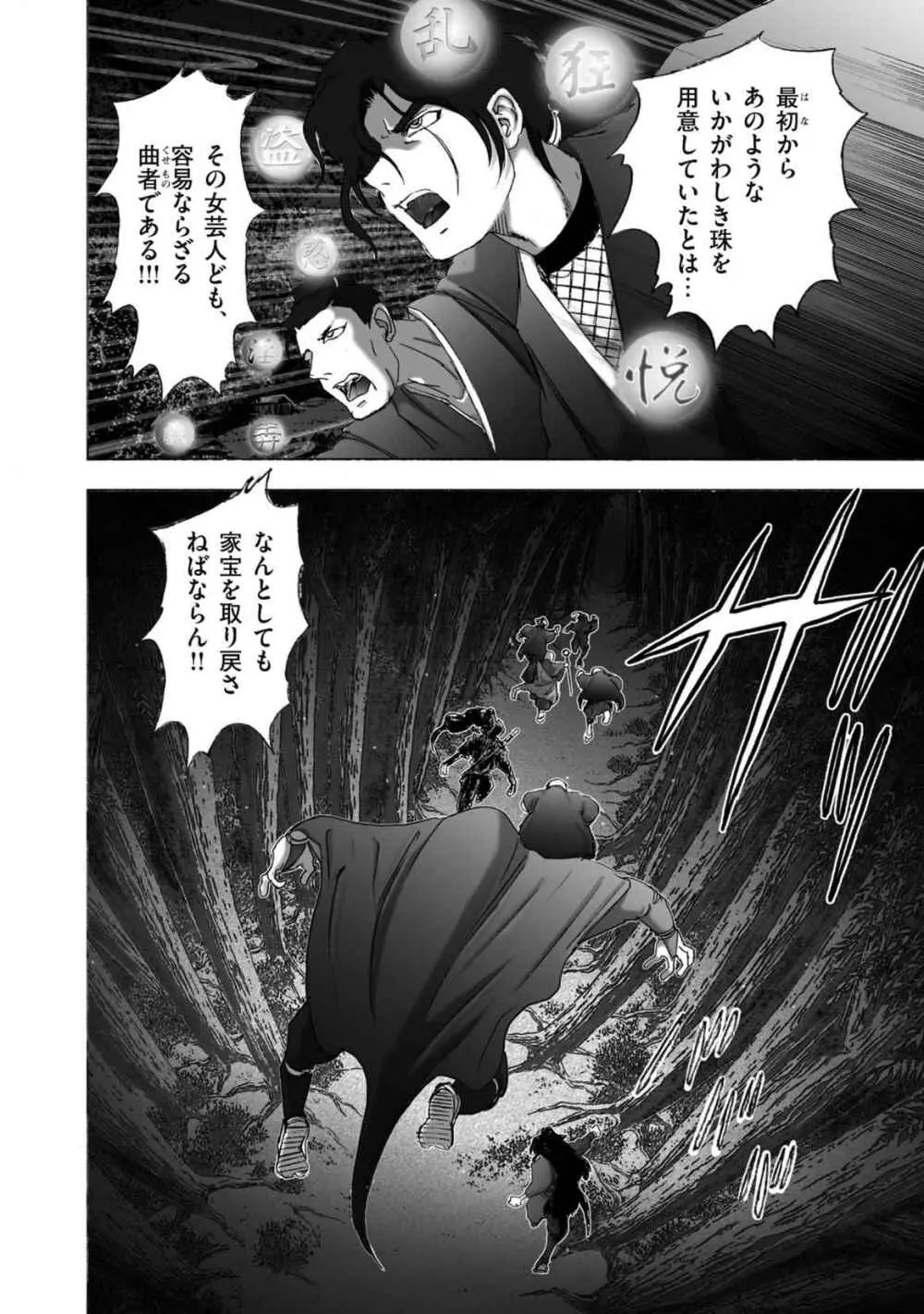 [山口譲司] エイトドッグス～忍法八犬伝～ Page.24