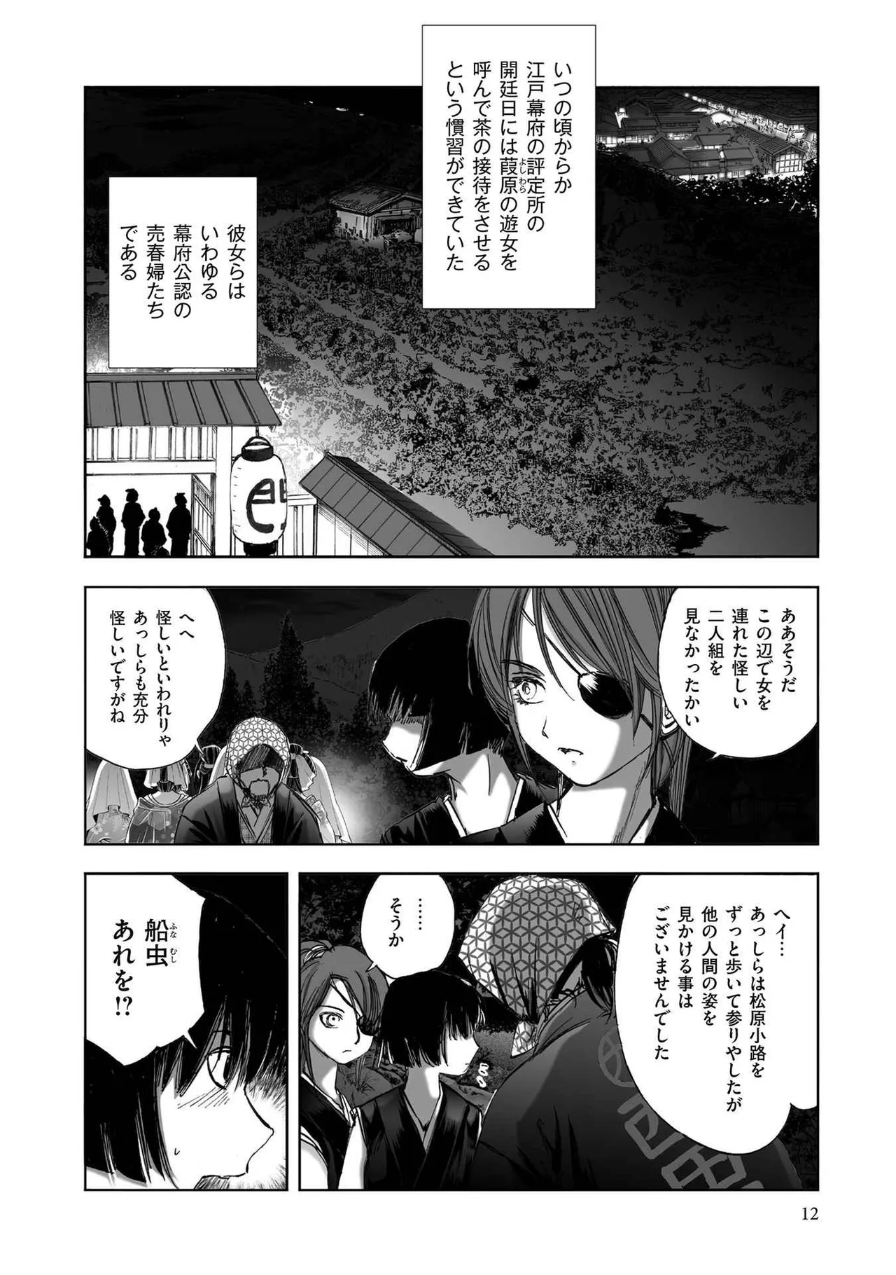 [山口譲司] エイトドッグス～忍法八犬伝～ Page.240
