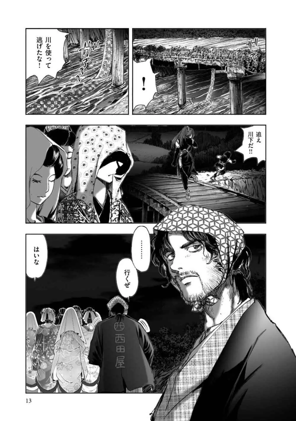[山口譲司] エイトドッグス～忍法八犬伝～ Page.241