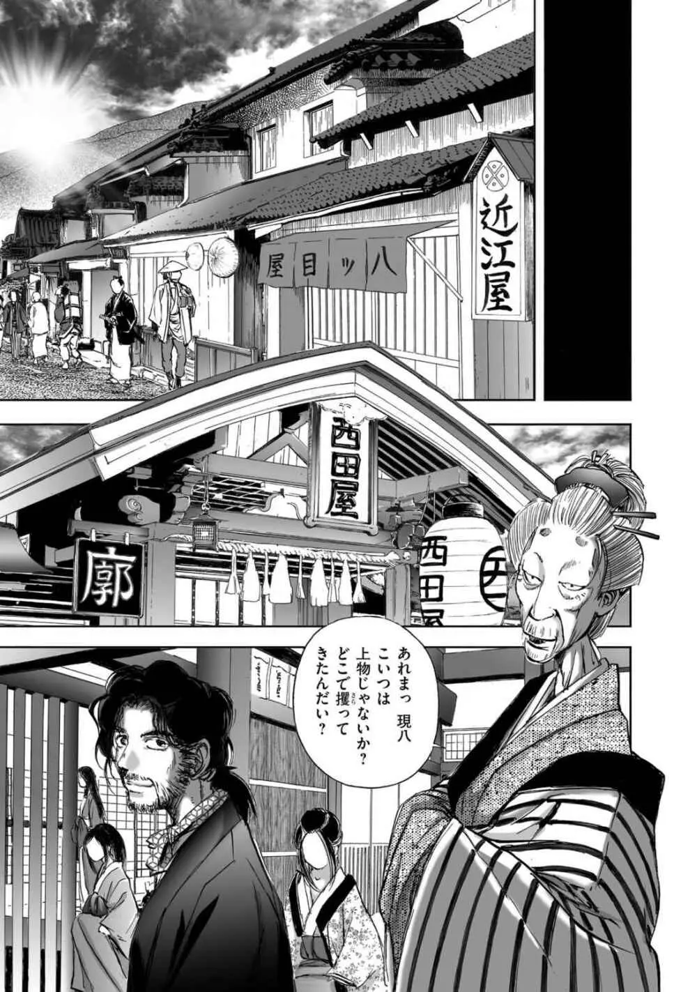 [山口譲司] エイトドッグス～忍法八犬伝～ Page.243