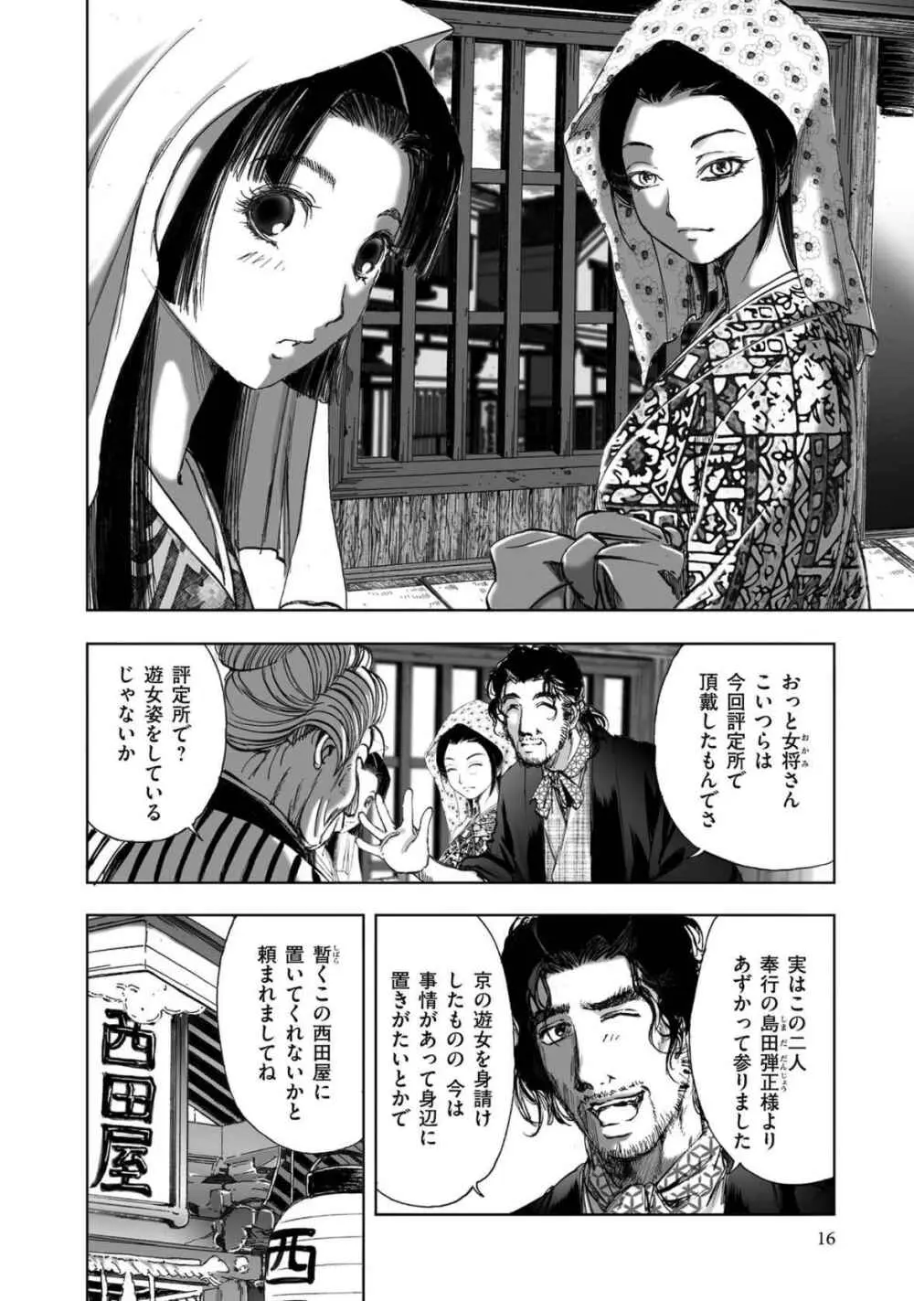 [山口譲司] エイトドッグス～忍法八犬伝～ Page.244