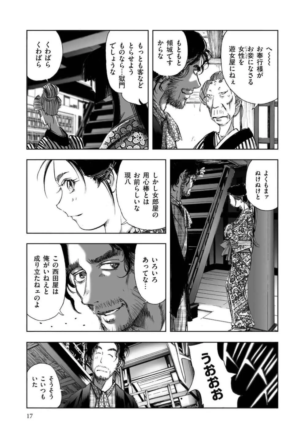 [山口譲司] エイトドッグス～忍法八犬伝～ Page.245