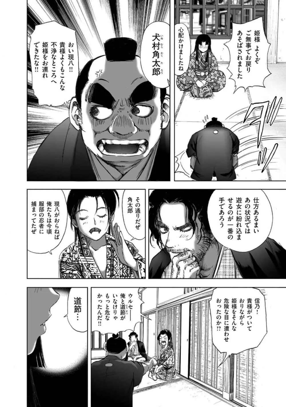 [山口譲司] エイトドッグス～忍法八犬伝～ Page.246