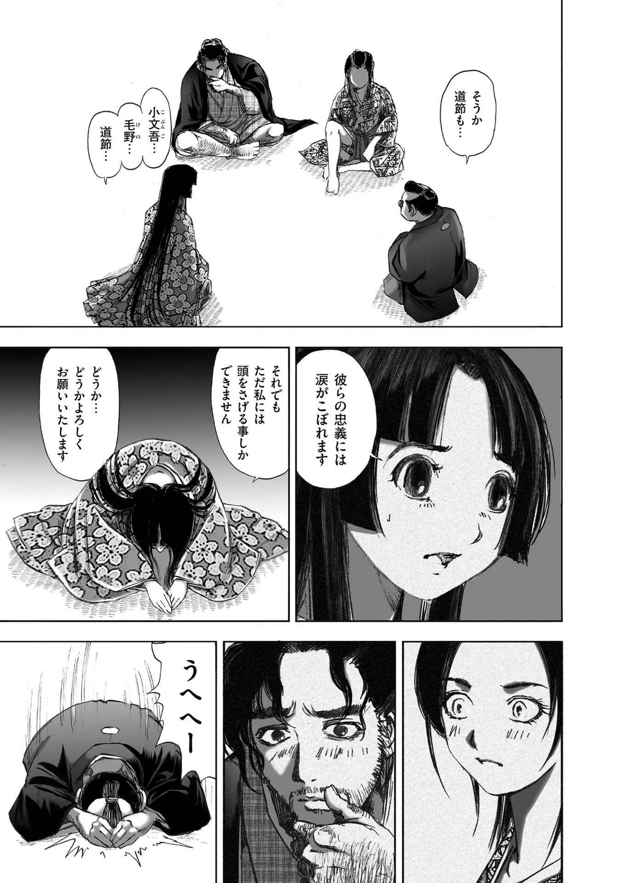 [山口譲司] エイトドッグス～忍法八犬伝～ Page.247