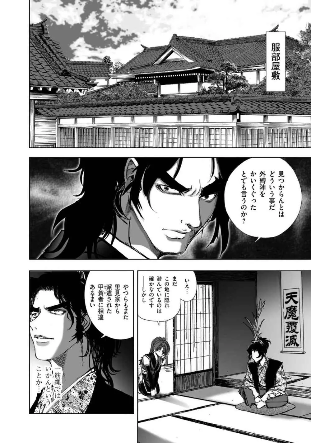 [山口譲司] エイトドッグス～忍法八犬伝～ Page.248