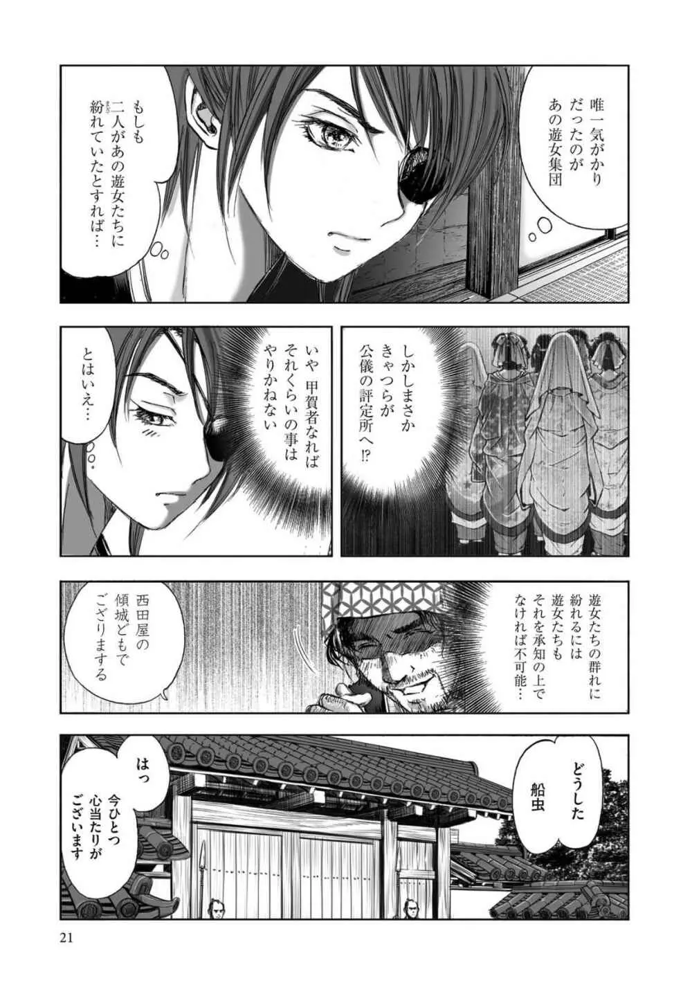 [山口譲司] エイトドッグス～忍法八犬伝～ Page.249