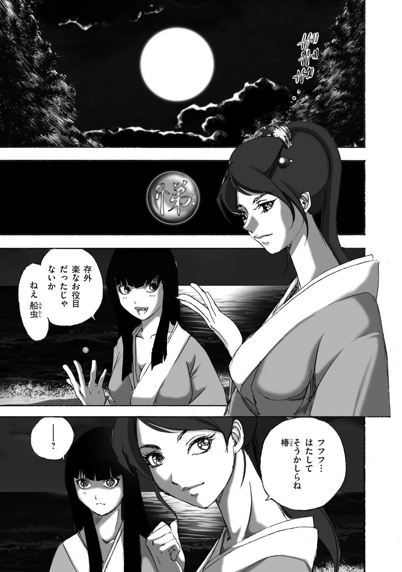 [山口譲司] エイトドッグス～忍法八犬伝～ Page.25