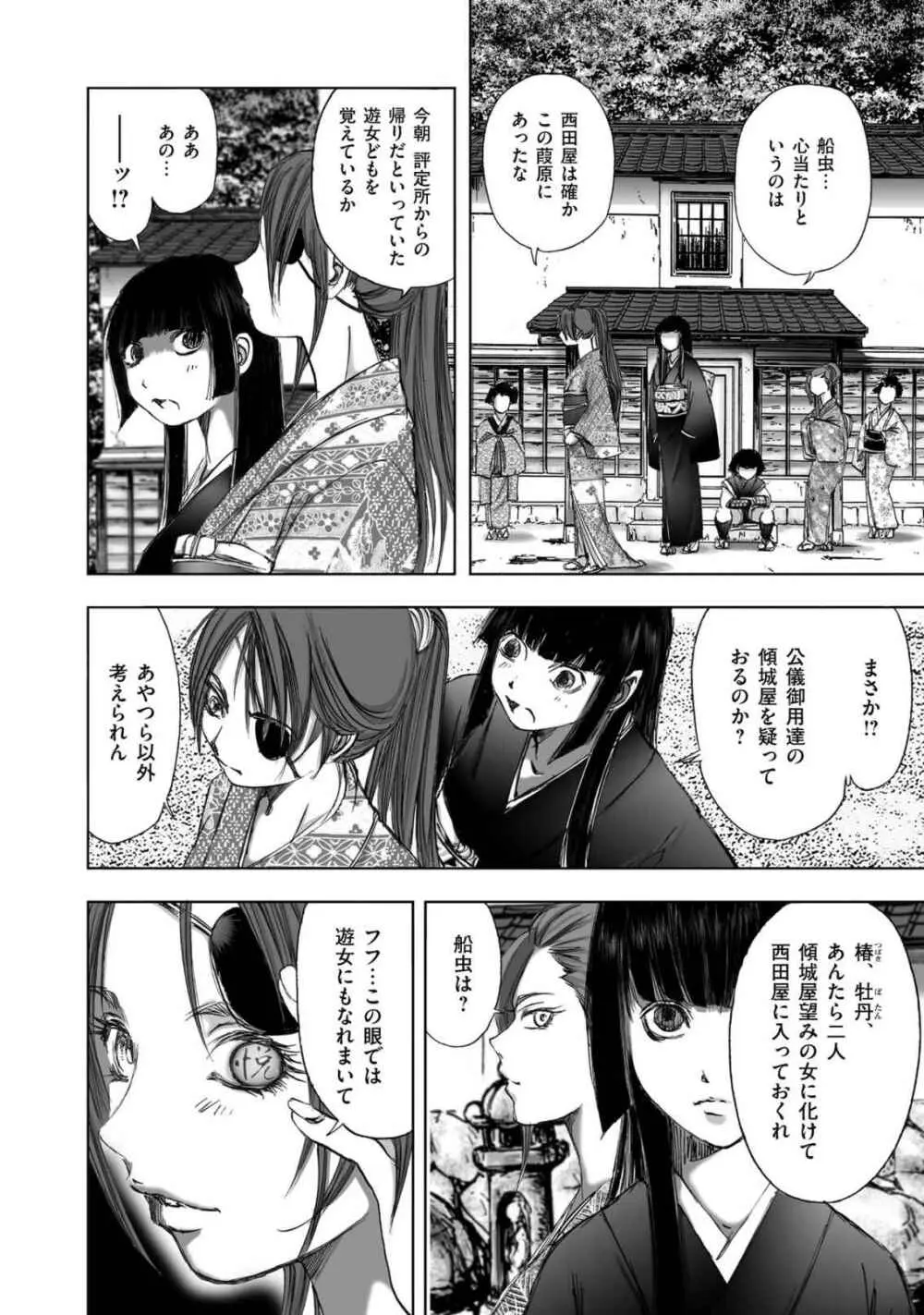 [山口譲司] エイトドッグス～忍法八犬伝～ Page.250