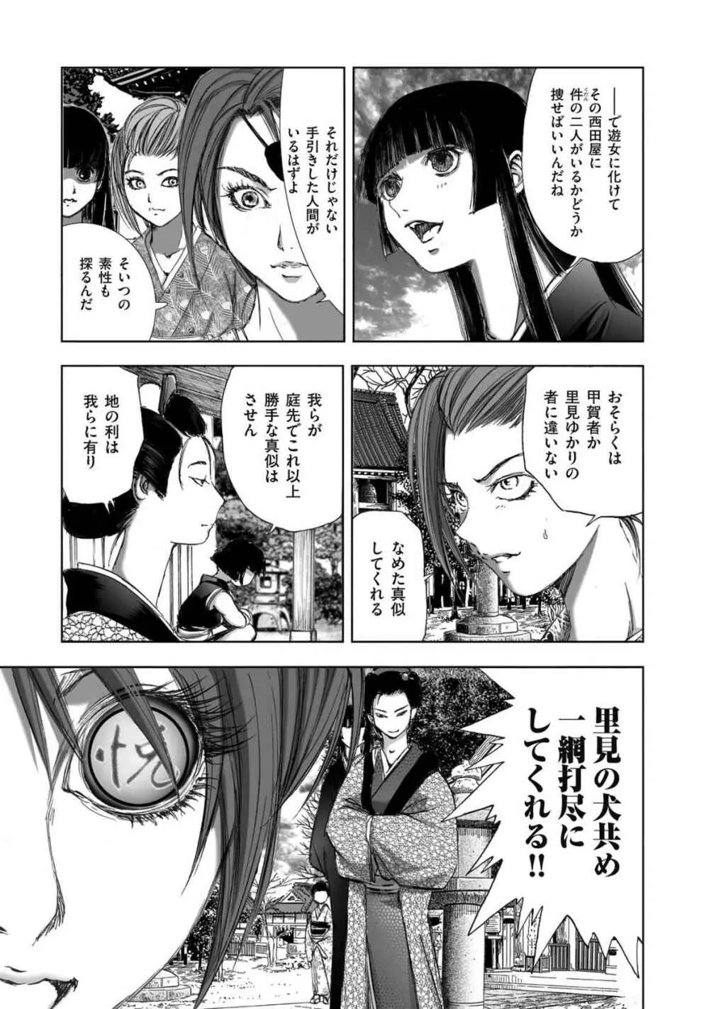 [山口譲司] エイトドッグス～忍法八犬伝～ Page.251