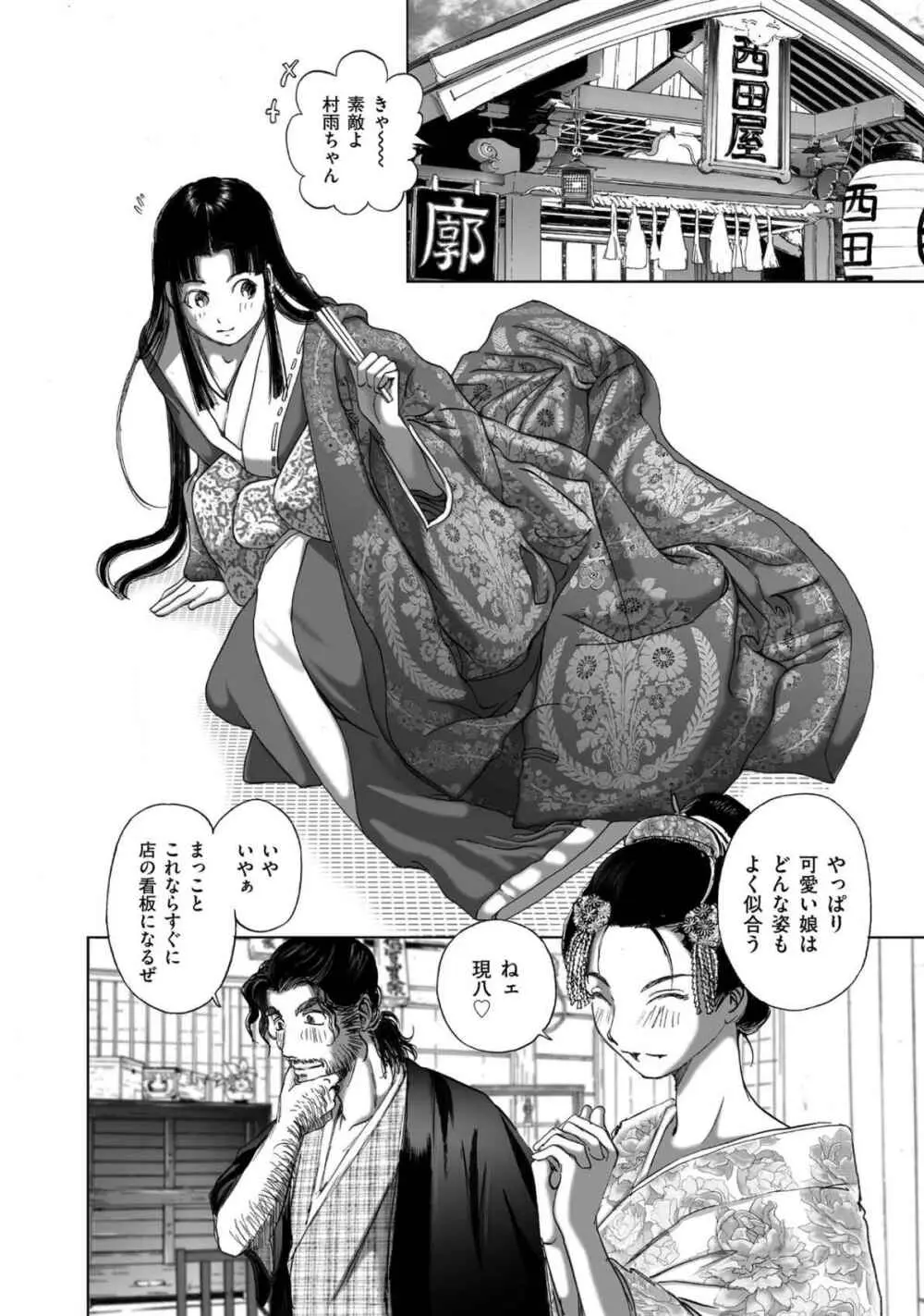 [山口譲司] エイトドッグス～忍法八犬伝～ Page.252
