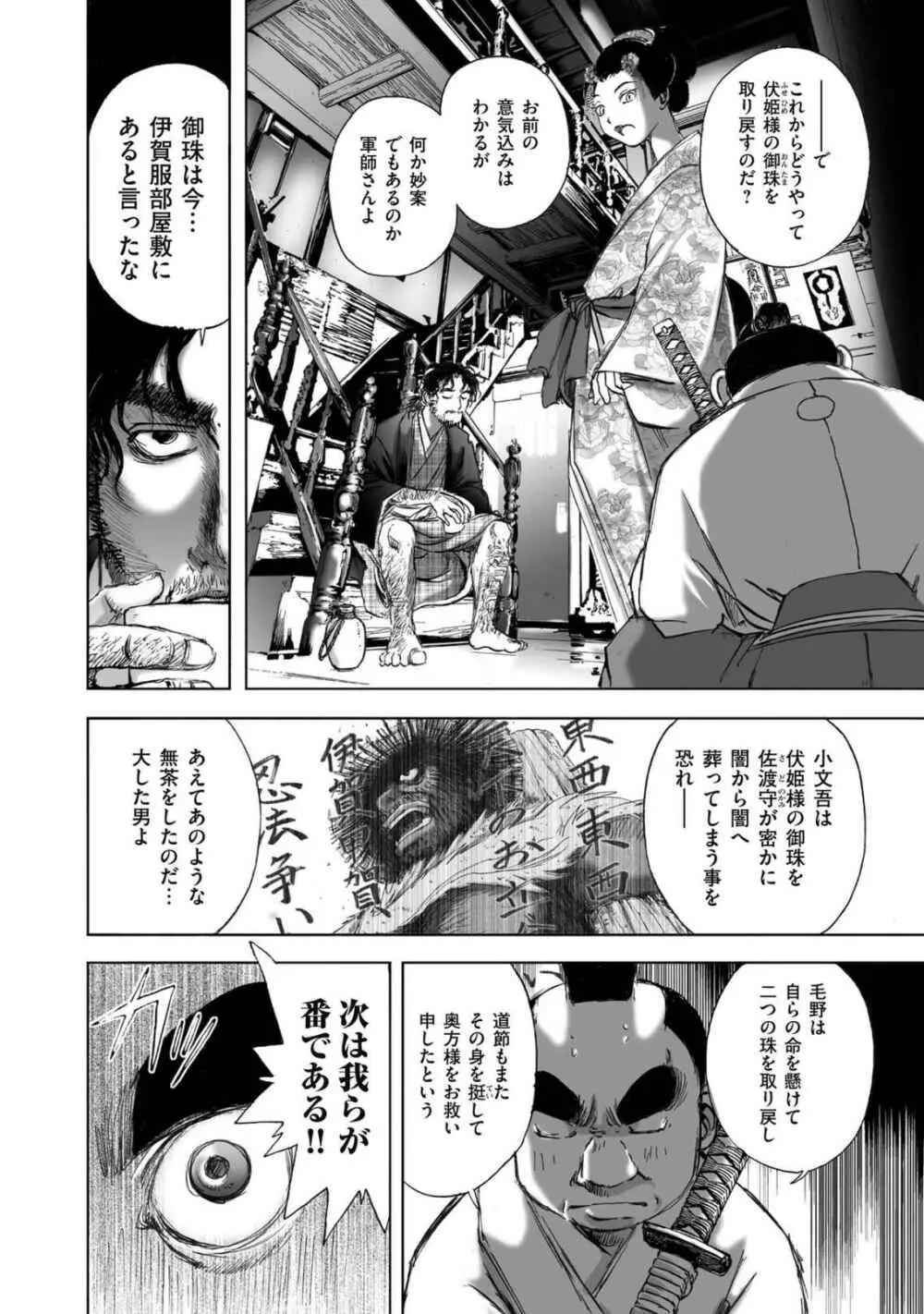 [山口譲司] エイトドッグス～忍法八犬伝～ Page.254