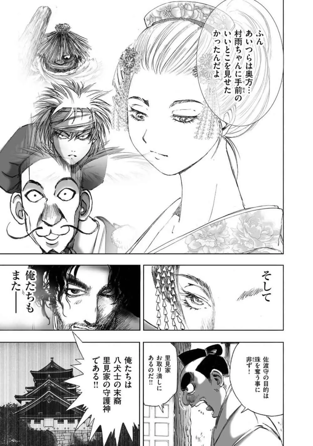 [山口譲司] エイトドッグス～忍法八犬伝～ Page.255
