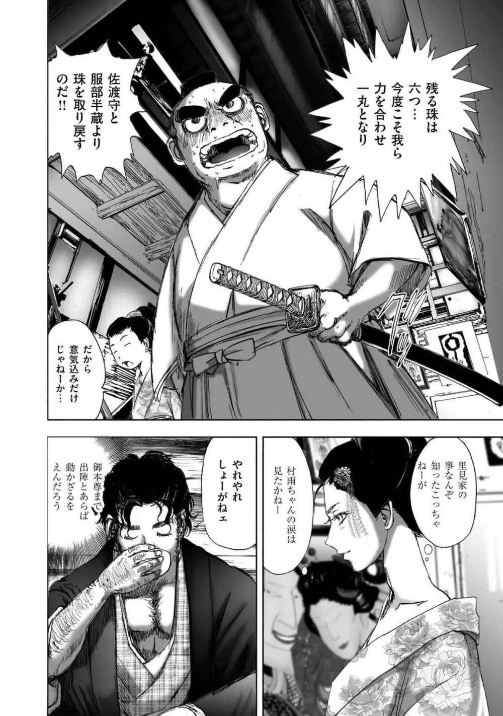 [山口譲司] エイトドッグス～忍法八犬伝～ Page.256