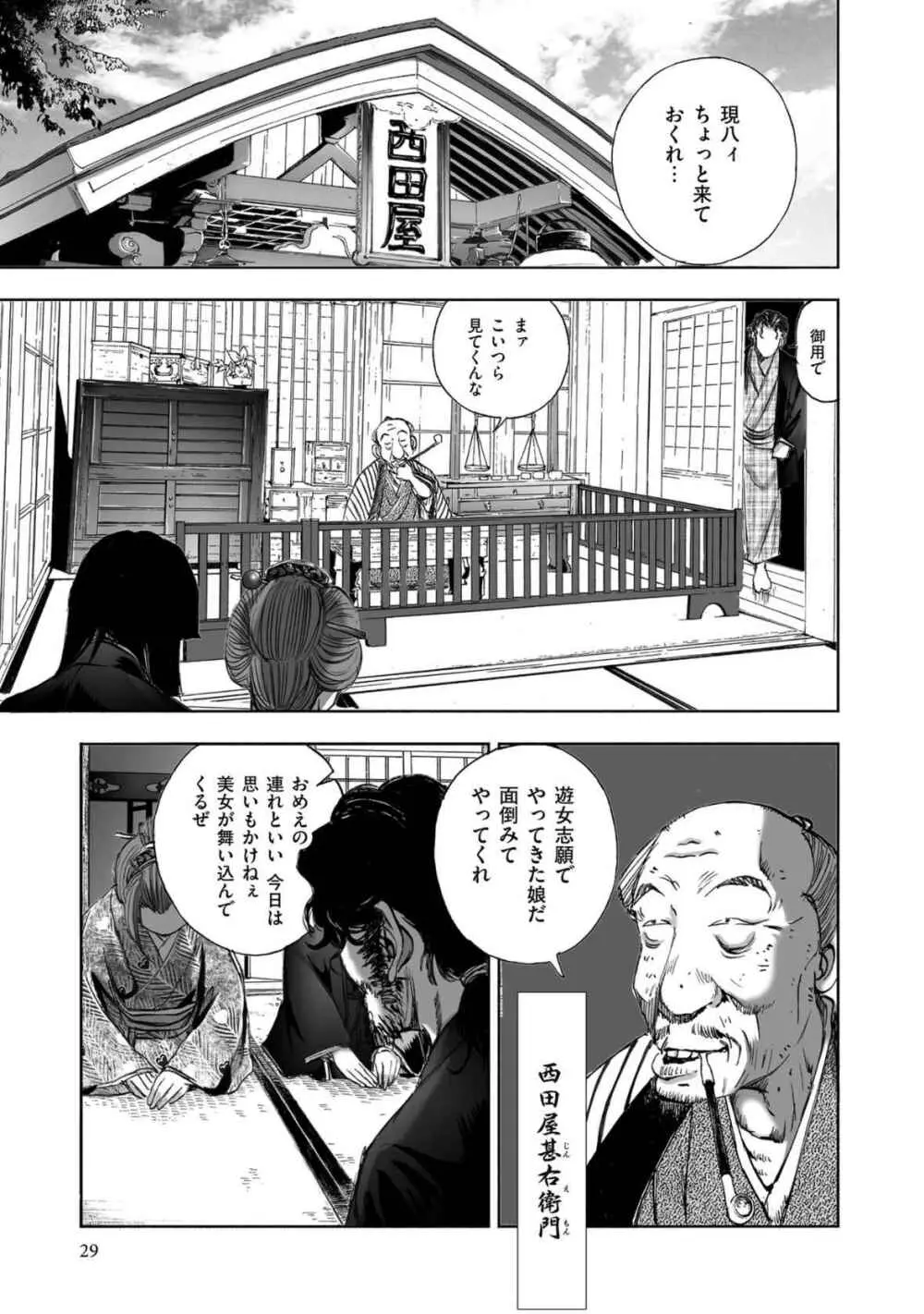 [山口譲司] エイトドッグス～忍法八犬伝～ Page.257
