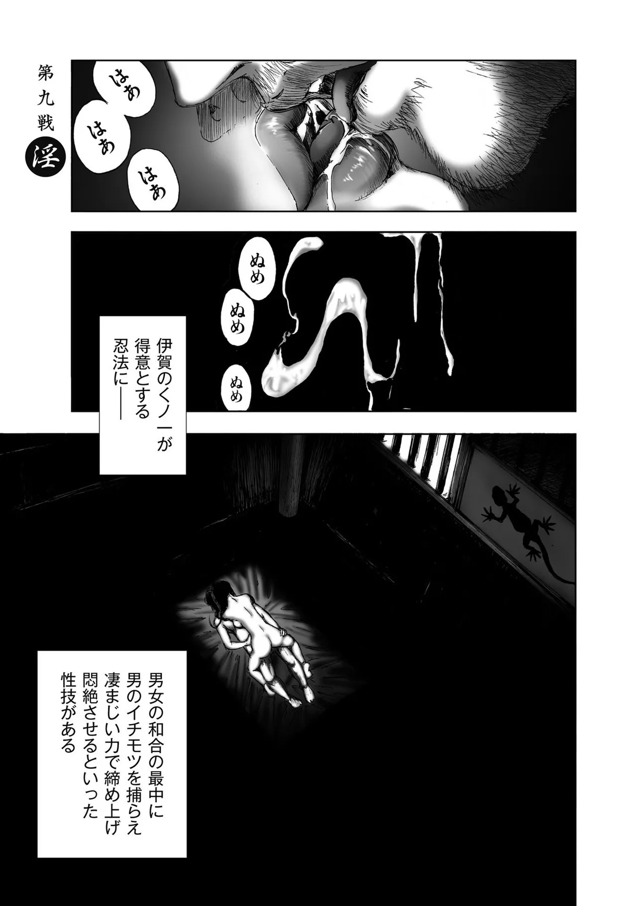 [山口譲司] エイトドッグス～忍法八犬伝～ Page.259