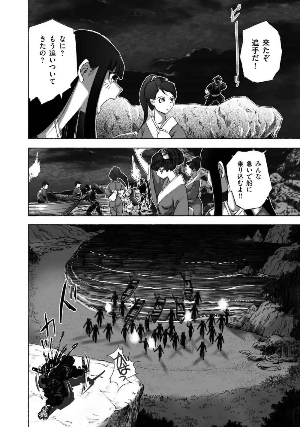 [山口譲司] エイトドッグス～忍法八犬伝～ Page.26