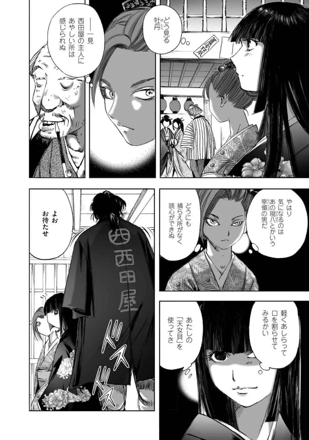 [山口譲司] エイトドッグス～忍法八犬伝～ Page.262