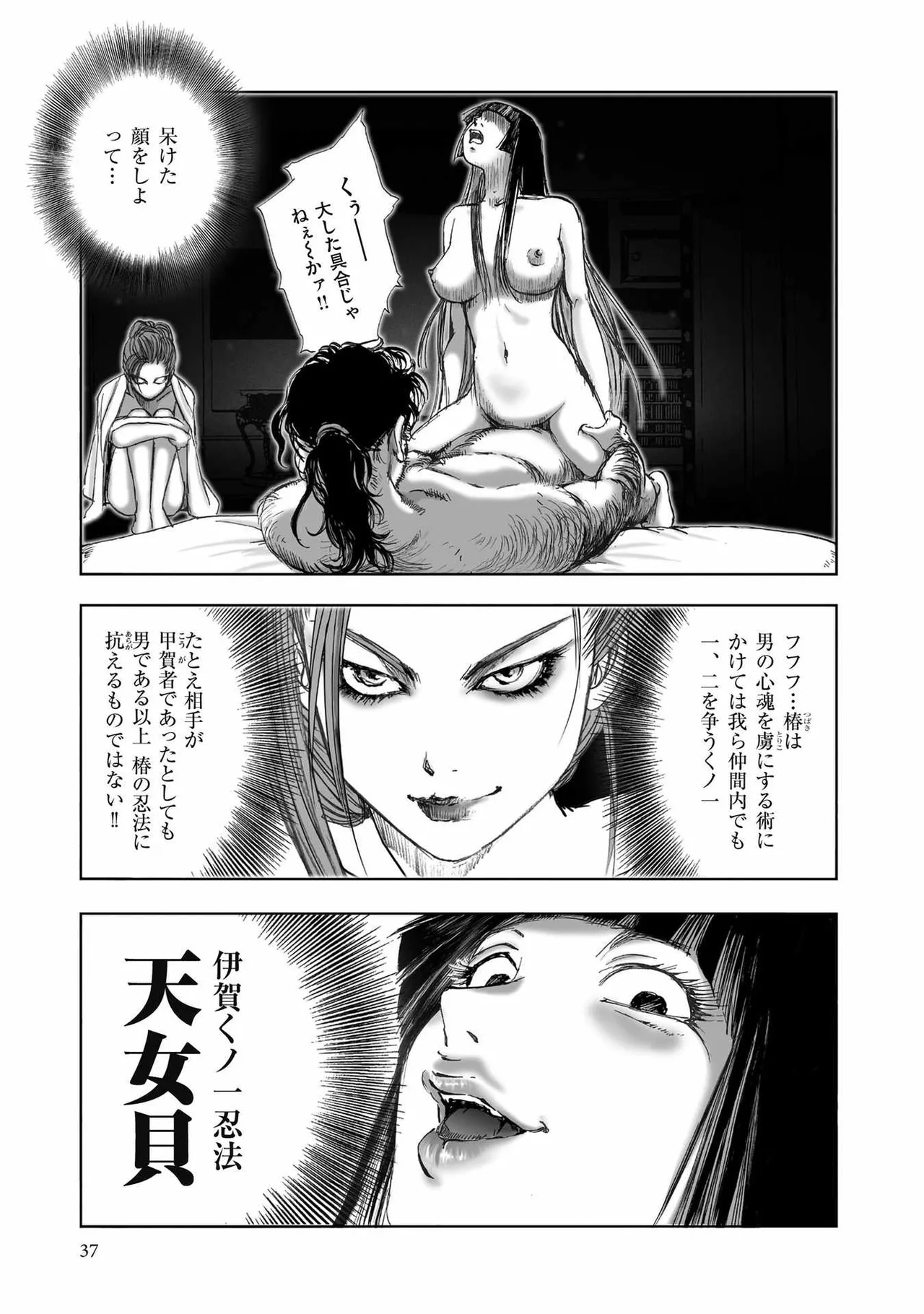 [山口譲司] エイトドッグス～忍法八犬伝～ Page.265