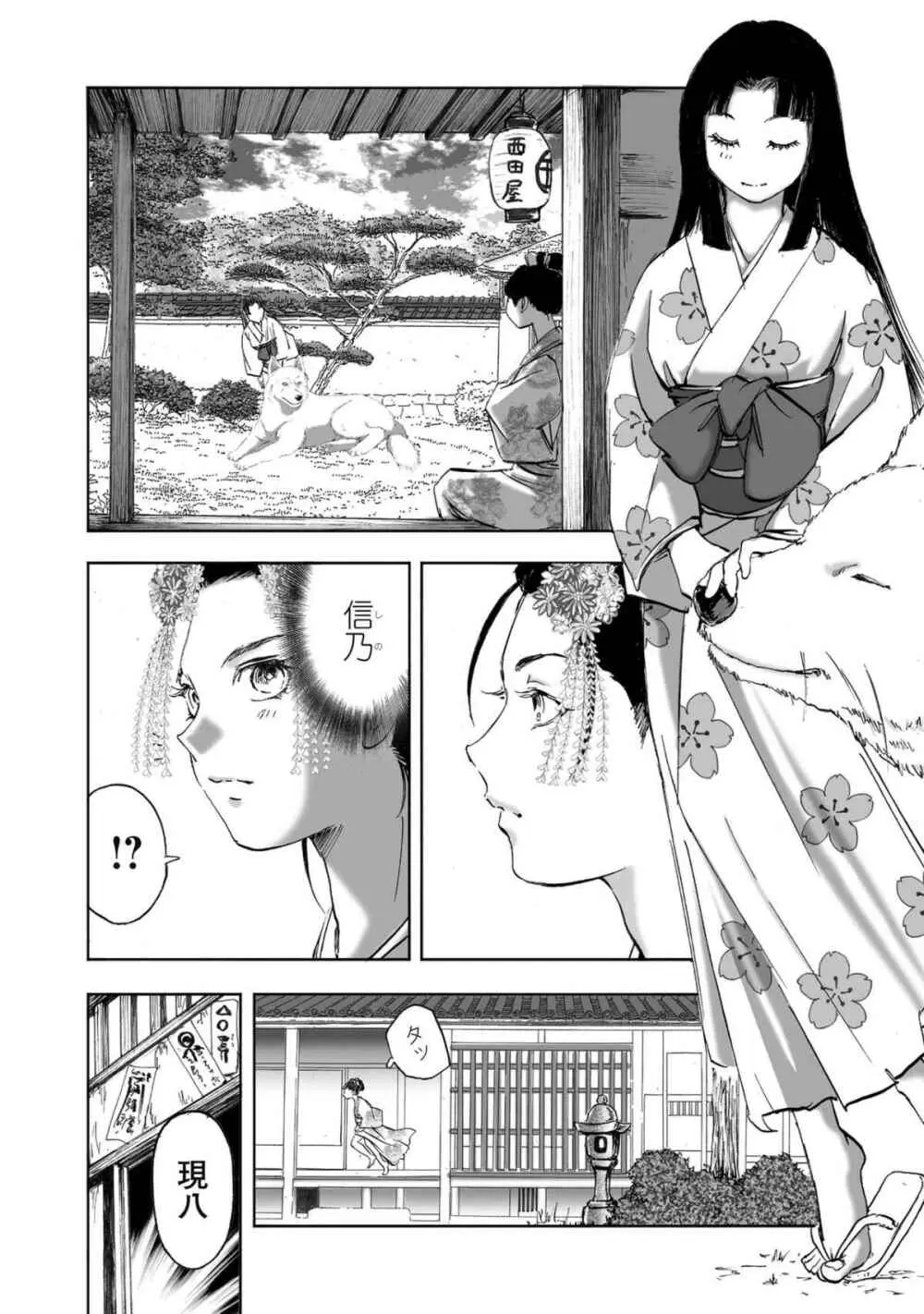 [山口譲司] エイトドッグス～忍法八犬伝～ Page.278