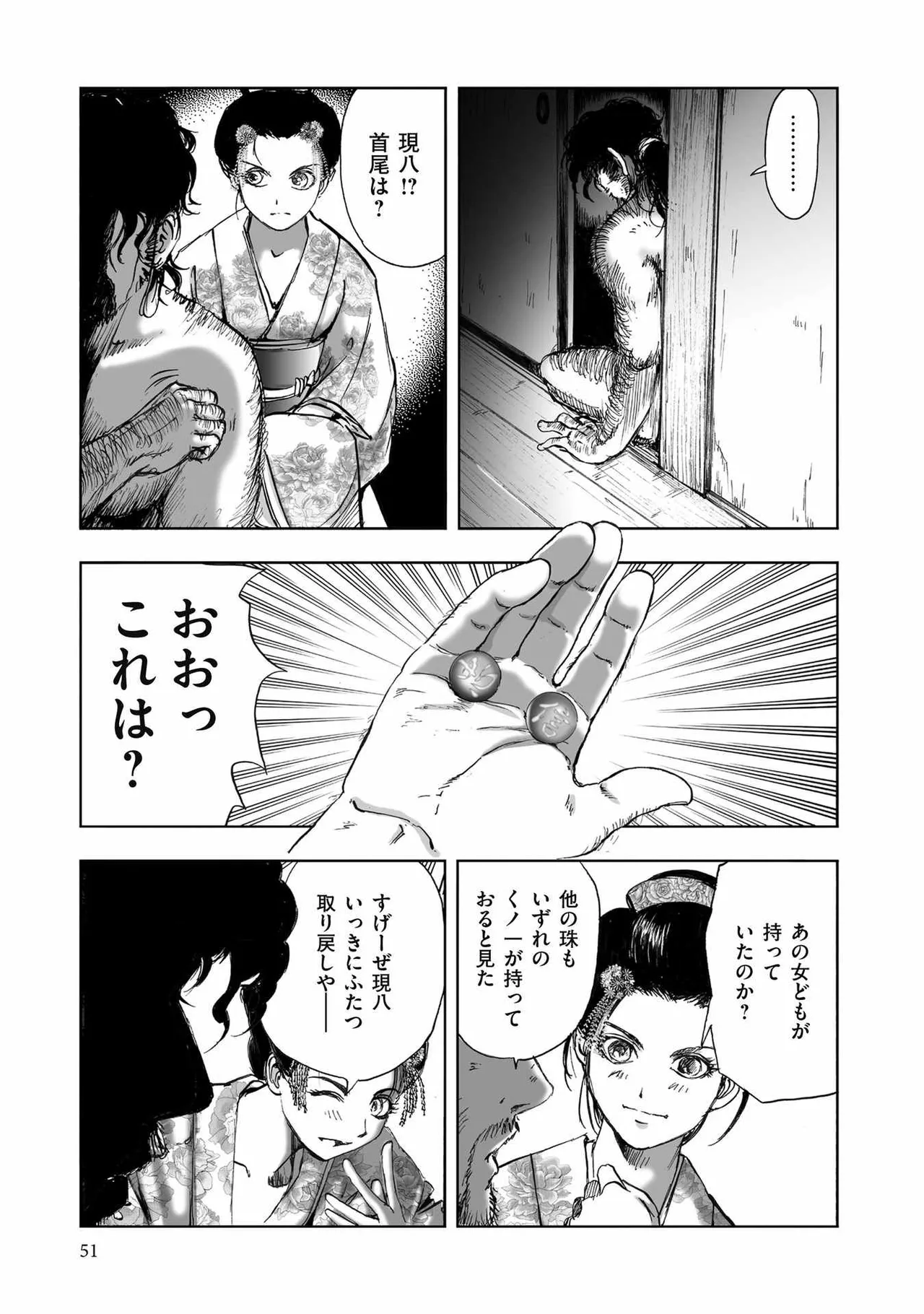 [山口譲司] エイトドッグス～忍法八犬伝～ Page.279