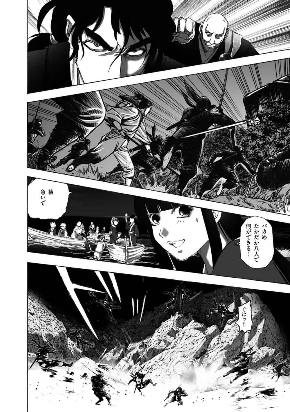 [山口譲司] エイトドッグス～忍法八犬伝～ Page.28